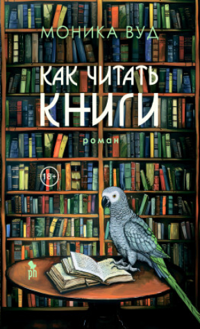 Книга Как читать книги на ReadRate.com книга Как читать книги