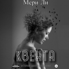 Книга Квента. Трилогия на ReadRate.com книга Квента. Трилогия