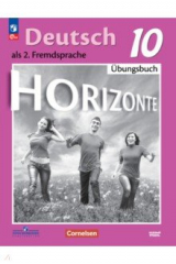 книга Немецкий язык. 10 класс.  Базовый уровень. Тетрадь-тренажёр