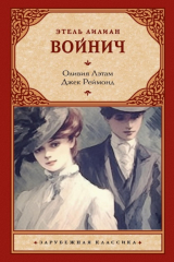 книга Оливия Лэтам. Джек Реймонд