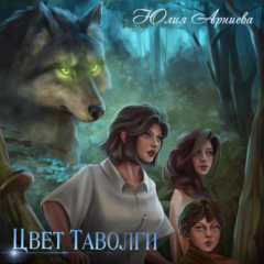 Книга Цвет таволги на ReadRate.com книга Цвет таволги