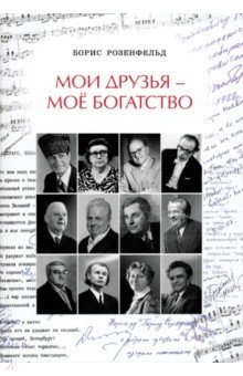 Книга Мои друзья - моё богатство на ReadRate.com книга Мои друзья - моё богатство