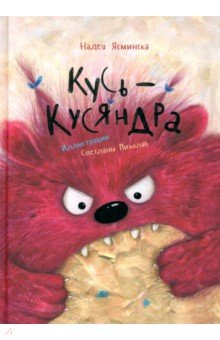 Книга Кусь-Кусяндра на ReadRate.com книга Кусь-Кусяндра