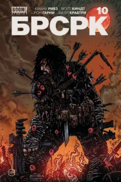 Книга «БРСРК» Киану Ривза #10 на ReadRate.com книга «БРСРК» Киану Ривза #10