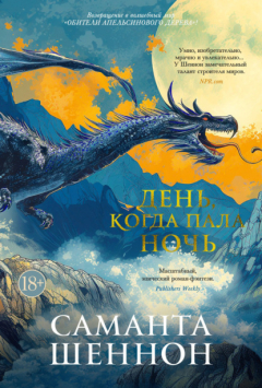 Книга День, когда пала ночь на ReadRate.com книга День, когда пала ночь