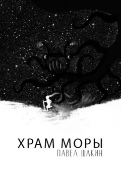 Книга Храм Моры на ReadRate.com книга Храм Моры