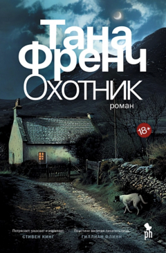 Книга Охотник на ReadRate.com книга Охотник