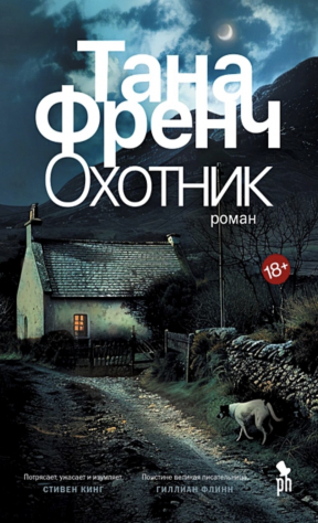 книга Охотник
