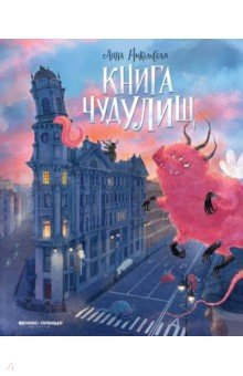 Книга Книга чудУЛИщ на ReadRate.com книга Книга чудУЛИщ