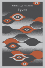 книга Туман