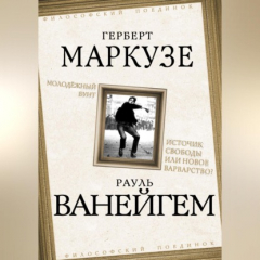 Книга Молодежный бунт. Источник свободы или новое варварство? на ReadRate.com книга Молодежный бунт. Источник свободы или новое варварство?