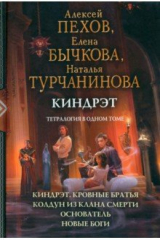 книга Киндрэт. Тетралогия