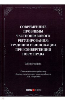 Книга Современные проблемы теории земельного права России. Монография на ReadRate.com книга Современные проблемы теории земельного права России. Монография