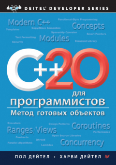 Книга C++20 для программистов (pdf+epub) на ReadRate.com книга C++20 для программистов (pdf+epub)