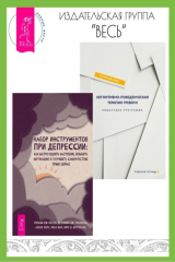 книга Набор инструментов при депрессии: Как быстро поднять настроение, повысить мотивацию и улучшить самочувствие прямо сейчас. Когнитивно-поведенческая терапия тревоги: Пошаговая программа