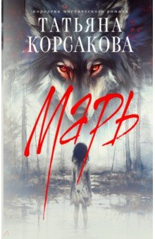 Книга Марь на ReadRate.com книга Марь