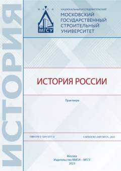 Книга История России. Практикум на ReadRate.com книга История России. Практикум