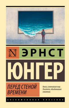 Книга Перед стеной времени на ReadRate.com книга Перед стеной времени