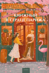 Книга Книжный в сердце Парижа на ReadRate.com Книжный в сердце Парижа