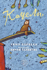 книга Качели