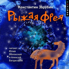 Книга Рыжая Фрея на ReadRate.com книга Рыжая Фрея