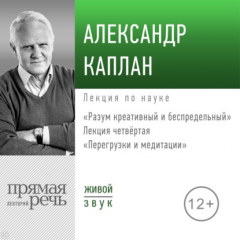 Книга Лекция «Перегрузки и медитации» на ReadRate.com книга Лекция «Перегрузки и медитации»