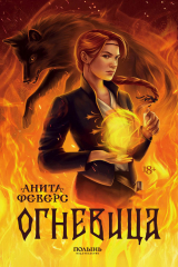 Книга Огневица на ReadRate.com Огневица
