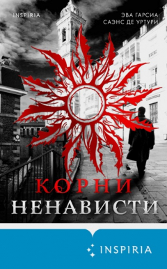 Книга Корни ненависти на ReadRate.com книга Корни ненависти