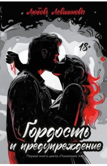 Книга Гордость и предупреждение на ReadRate.com книга Гордость и предупреждение