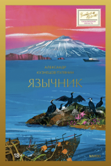 книга Язычник