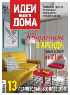 Книга Идеи Вашего Дома №2/2024 на ReadRate.com книга Идеи Вашего Дома №2/2024
