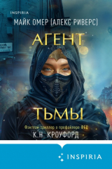Книга Агент тьмы на ReadRate.com книга Агент тьмы