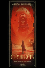 книга Странность