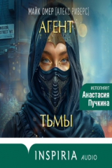 Книга Агент тьмы на ReadRate.com книга Агент тьмы