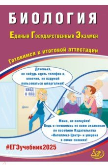 Книга ЕГЭ-2025 Биология на ReadRate.com книга ЕГЭ-2025 Биология