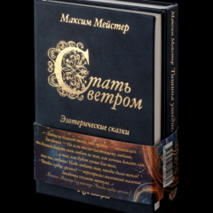 Книга Стать ветром на ReadRate.com книга Стать ветром