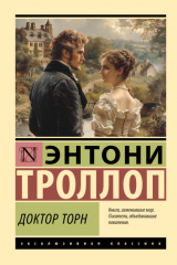 книга Доктор Торн