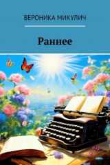 книга Раннее