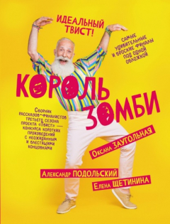 Книга Король зомби на ReadRate.com книга Король зомби