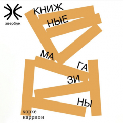 Книга Книжные магазины на ReadRate.com книга Книжные магазины