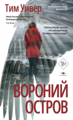 книга Вороний остров