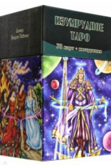книга Изумрудное Таро, 78 карт + инструкция