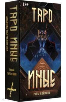 Книга Таро Иные на ReadRate.com книга Таро Иные