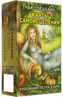 Книга Метафорические карты Карты самоисцеления на ReadRate.com книга Метафорические карты Карты самоисцеления