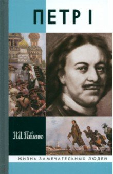 Книга Петр I на ReadRate.com книга Петр I