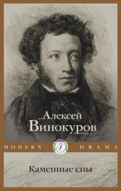 Книга Каменные сны на ReadRate.com книга Каменные сны