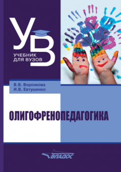 Книга Олигофренопедагогика на ReadRate.com книга Олигофренопедагогика
