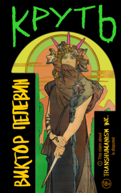 Книга Круть на ReadRate.com книга Круть