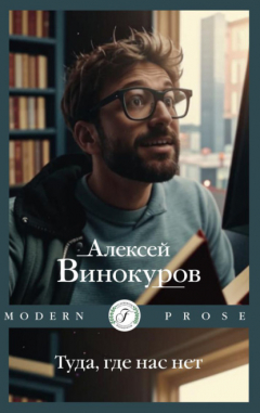Книга Туда, где нас нет на ReadRate.com книга Туда, где нас нет