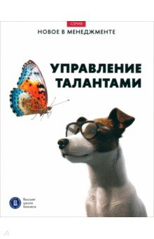 Книга Управление талантами на ReadRate.com книга Управление талантами